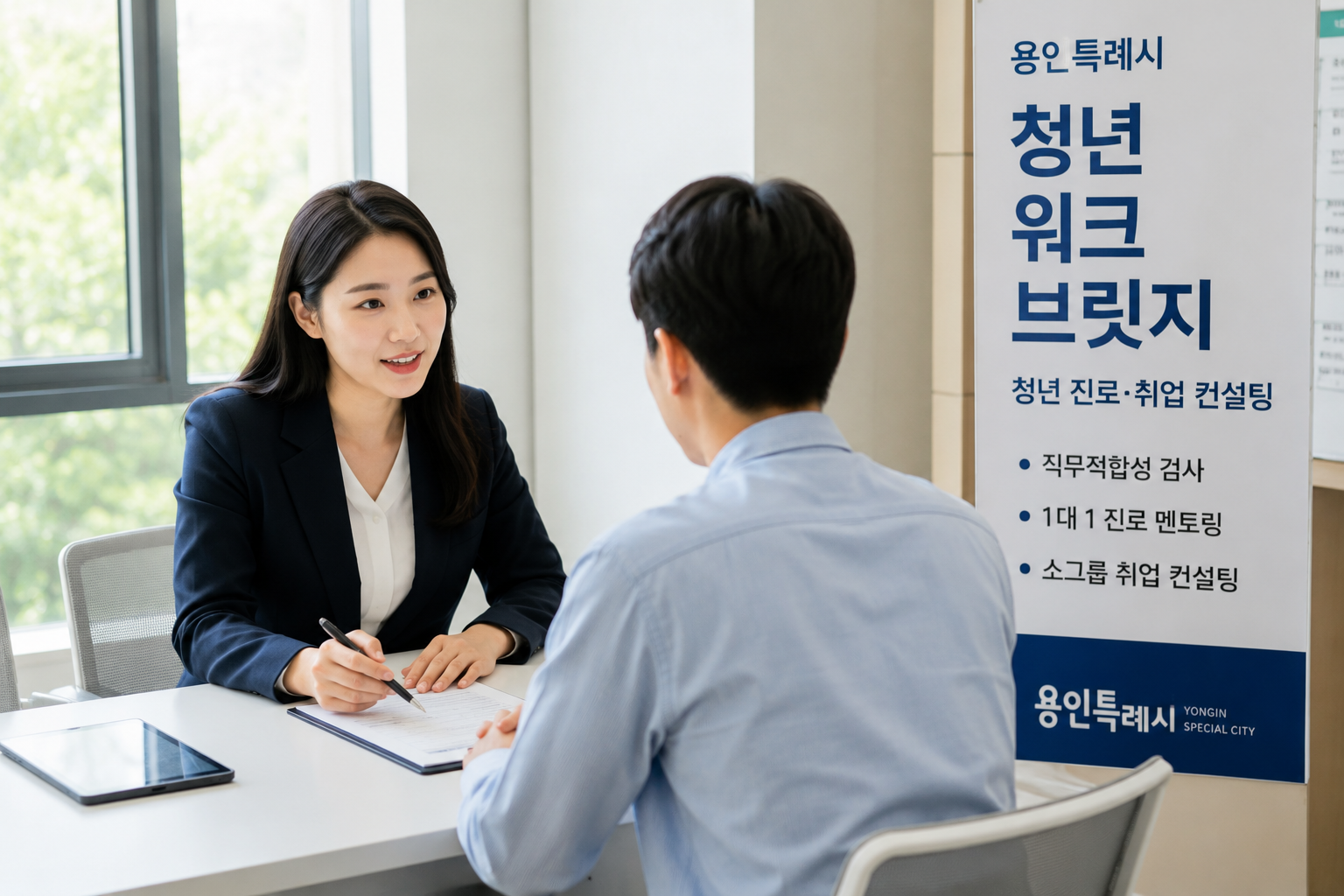 용인시, 청년 맞춤형 진로·취업 컨설팅 참가자 모집
